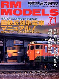 �S���͌^�G��RM MODELS�^�m���D�V�P