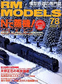 �S���͌^�G��RM MODELS�^�m���D�V�W