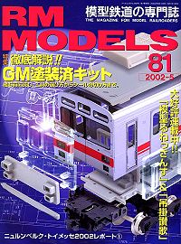 �S���͌^�G��RM MODELS�^�m���D�W�P