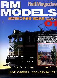 �S���͌^�G��RM MODELS1995�N3����
