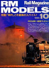�S���͌^�G��RM MODELS1995�N10����