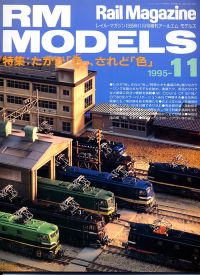 �S���͌^�G��RM MODELS1995�N11����