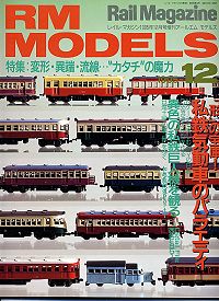 �S���͌^�G��RM MODELS1995�N12����