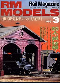 �S���͌^�G��RM MODELS1996�N�R����