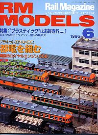 �S���͌^�G��RM MODELS1996�N�U����