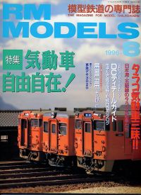 �S���͌^�G��RM MODELS1996�N�W����