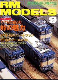 �S���͌^�G��RM MODELS1996�N�X����