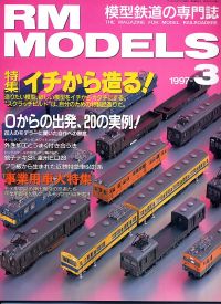 �S���͌^�G��RM MODELS1997�N�R����