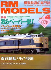 �S���͌^�G��RM MODELS1997�N�S����
