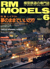�S���͌^�G��RM MODELS1997�N�U����