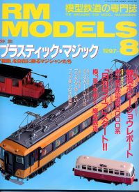 �S���͌^�G��RM MODELS1997�N�W����
