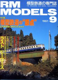 �S���͌^�G��RM MODELS1997�N�X����