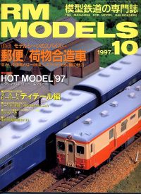 �S���͌^�G��RM MODELS1997�N�P�O����