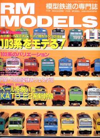 �S���͌^�G��RM MODELS1997�N�P�P����