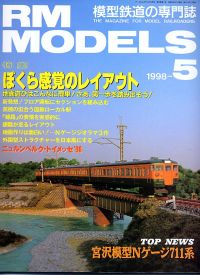 �S���͌^�G��RM MODELS1998�N�T����