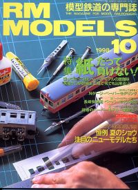 �S���͌^�G��RM MODELS1998�N�P�O����