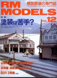 �S���͌^�G��RM MODELS1998�N�P�Q����