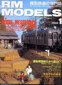 �S���͌^�G��RM MODELS1999�N�P����