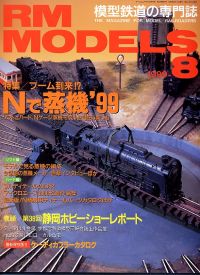 �S���͌^�G��RM MODELS1999�N�W����